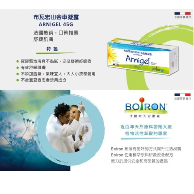 布瓦宏 山金車紫青凝露45g