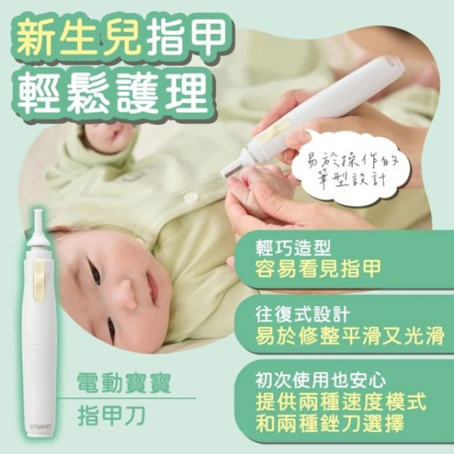 貝親 電動寶寶指甲刀