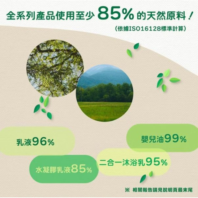 貝親 洋甘菊系列乳液200ml