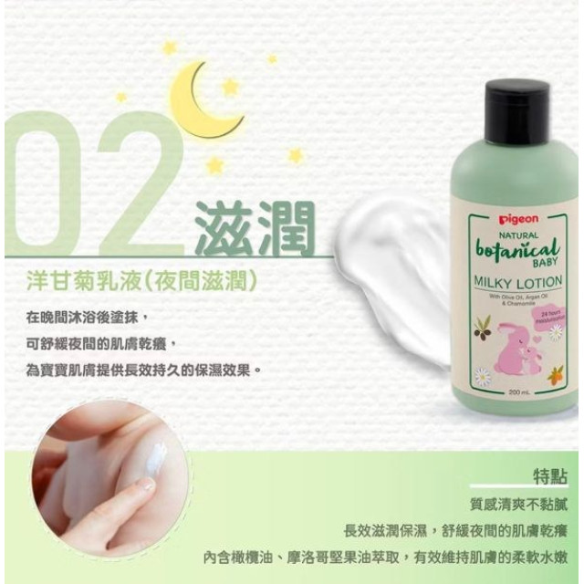 貝親 洋甘菊系列乳液200ml