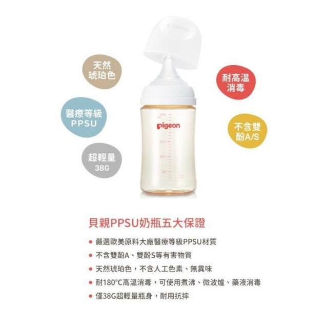 貝親 第三代母乳實感彩繪款PPSU奶瓶240ml(多款)