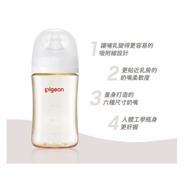 貝親 第三代母感PPSU奶瓶-純淨白240ml