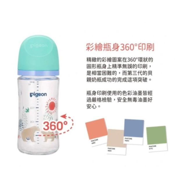 貝親 第三代母乳實感彩繪款玻璃奶瓶240ml(多款)