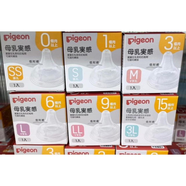 貝親 第三代寬口母乳實感奶嘴(多款)