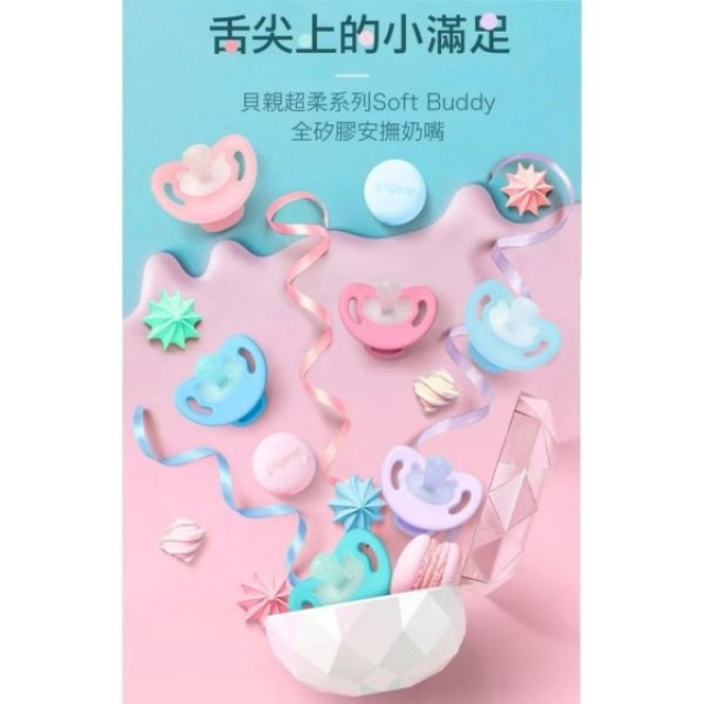 貝親 超柔系列全矽膠安撫奶嘴(多款)