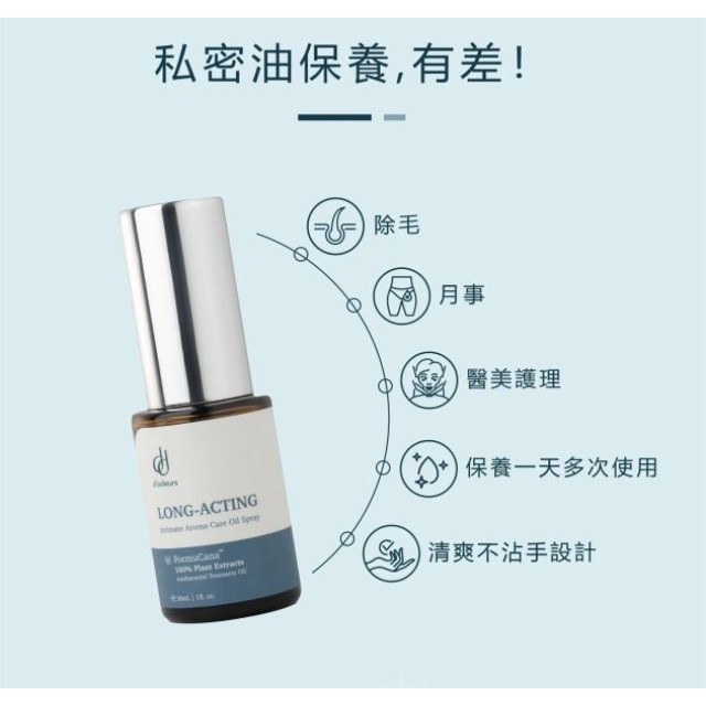 朵妮朵絲 長效型私密精華油噴霧30ML