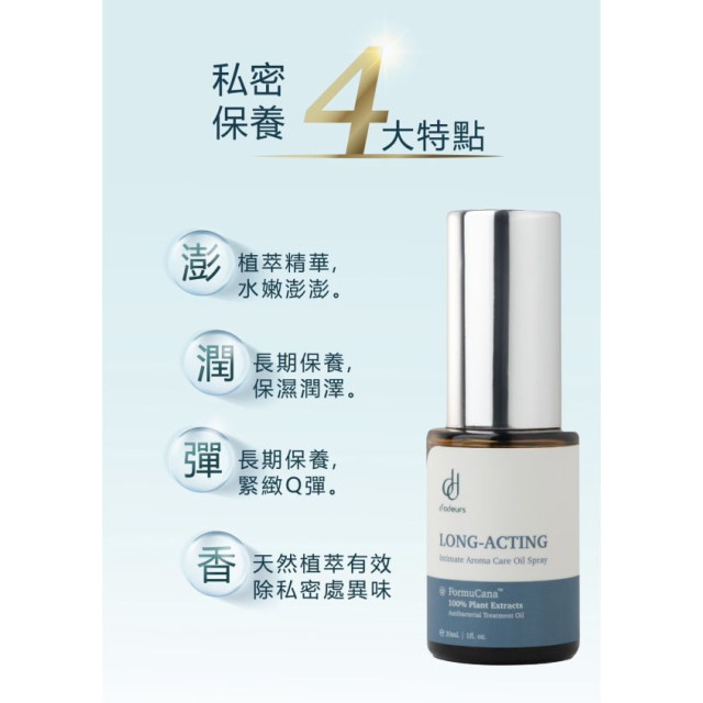 朵妮朵絲 長效型私密精華油噴霧30ML