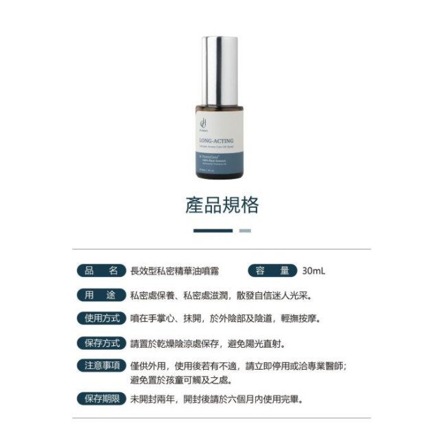 朵妮朵絲 長效型私密精華油噴霧30ML