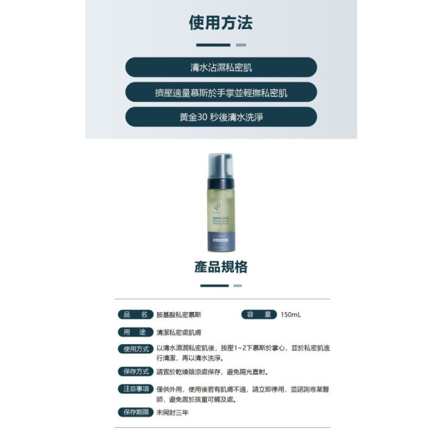 朵妮朵絲 胺基酸私密慕斯150ML