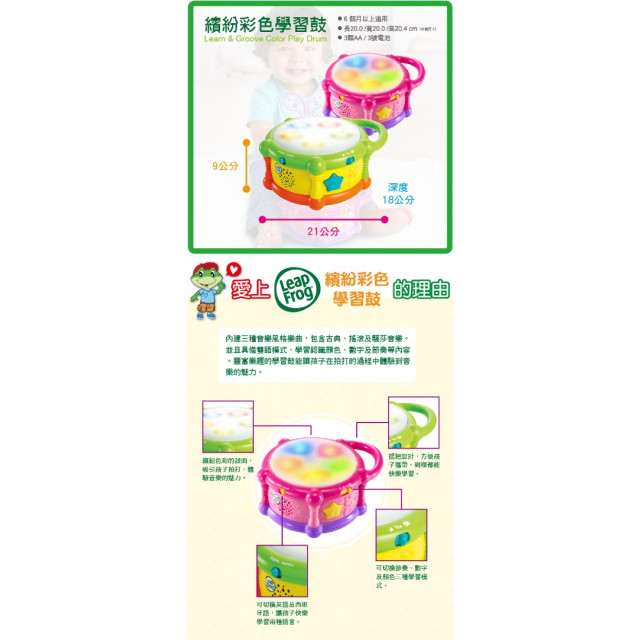 LeapFrog 繽紛彩色學習鼓(多款)