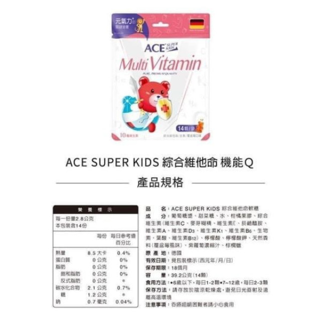ACE SUPER KIDS機能Q軟糖14顆/包(多款)