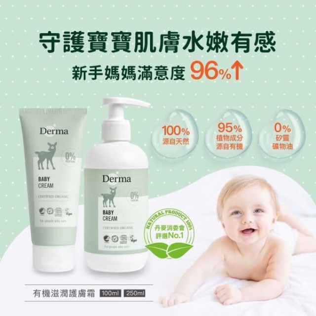 Derma 寶寶有機滋潤護膚霜旅行瓶100ml