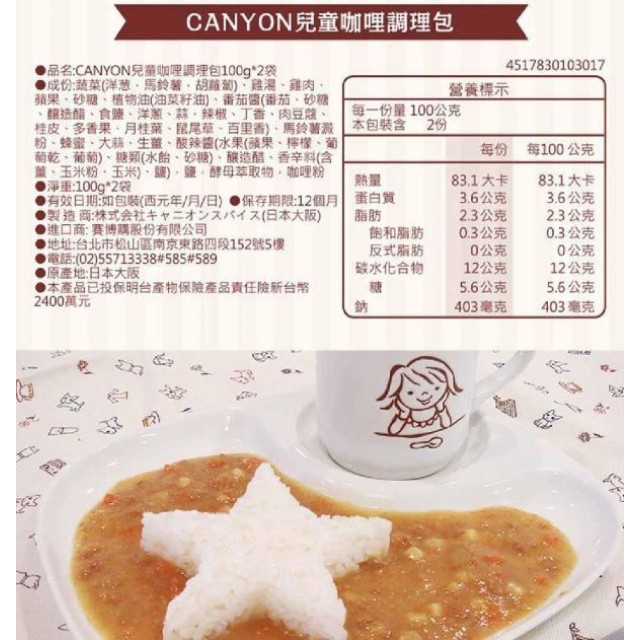 CANYON 兒童咖哩調理包100g*2袋裝