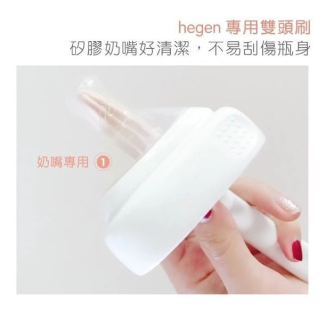 hegen 全角度奶瓶專用雙頭刷 奶瓶刷/奶嘴刷
