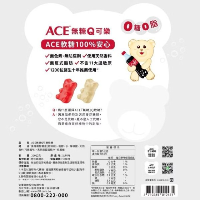 ACE軟糖量販包(多款)