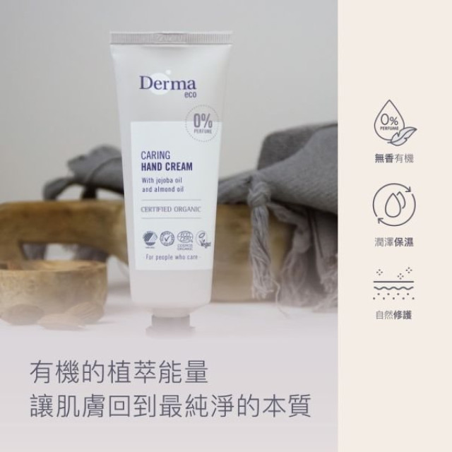 Derma Eco 有機蘆薈修復護手霜75ml