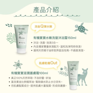 Derma 寵愛寶寶新生禮