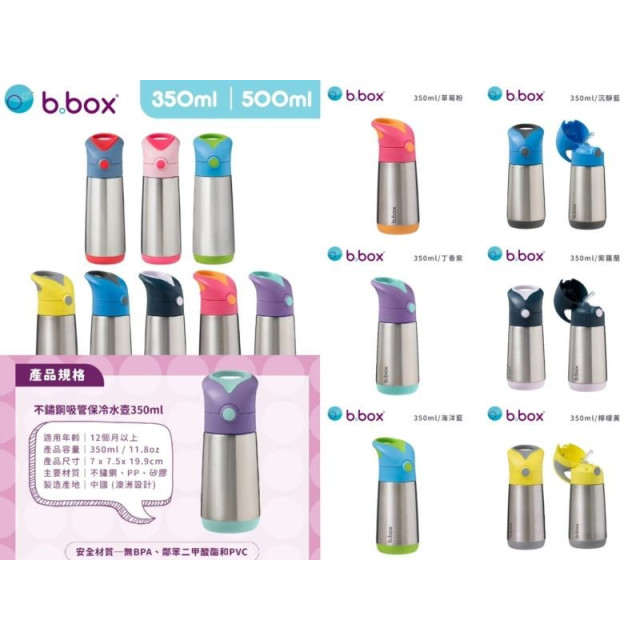 b.box不鏽鋼吸管保冷杯350ML(多款)