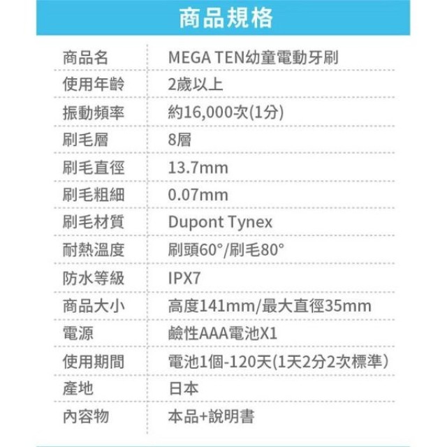 MEGA TEN 360兒童電動牙刷(多款)