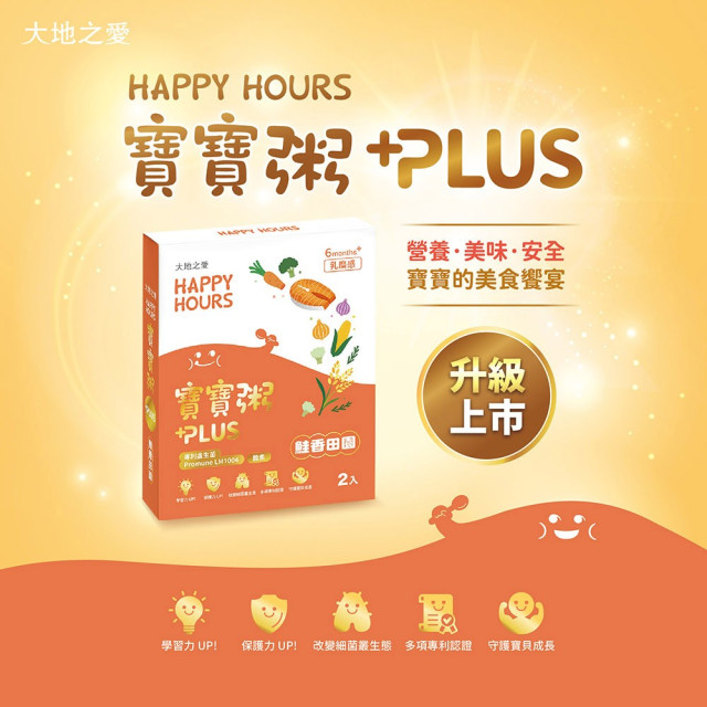 大地之愛 Happy Hours寶寶粥PLUS+(多款)