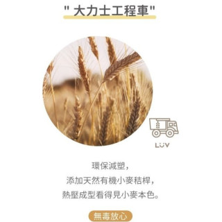 LUV環保小麥稈夏日野餐沙灘玩具組