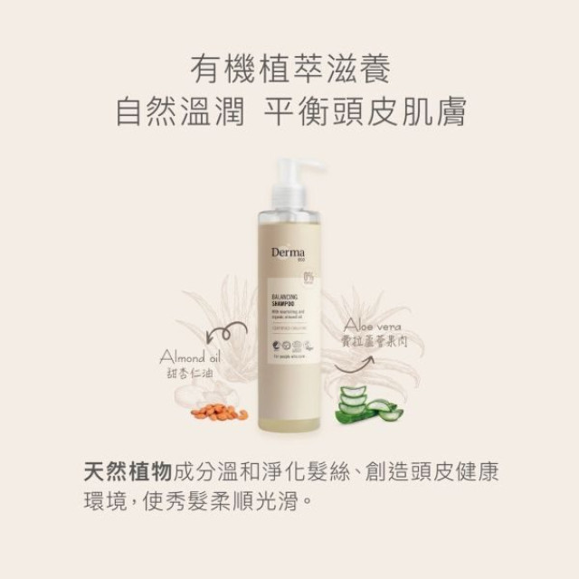 Derma Eco有機蘆薈淨化洗髮露250ml