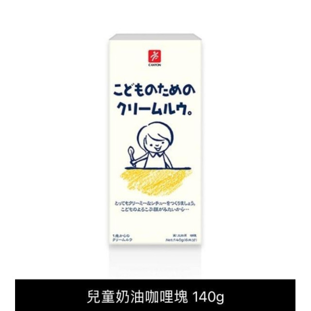 CANYON兒童咖哩塊(多款)