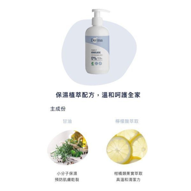 Derma 保濕洗手露250ml
