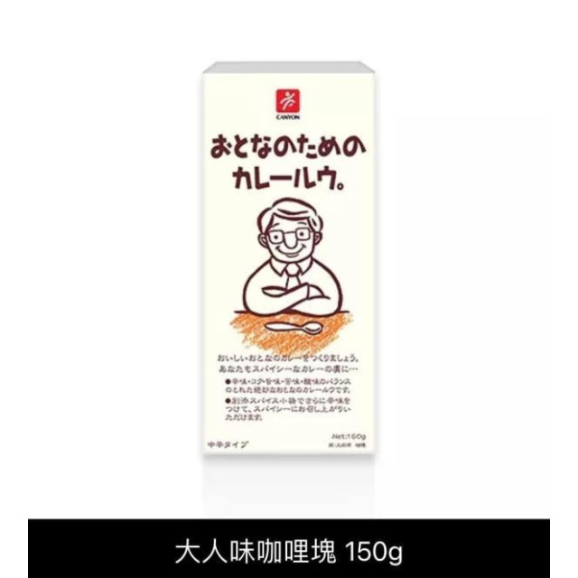 CANYON大人味咖哩塊