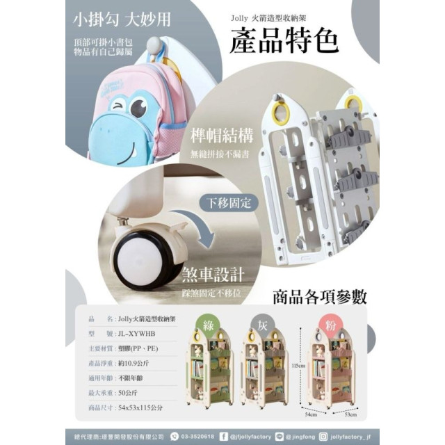 JOLLY 火箭造型收納架