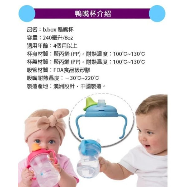 b.box鴨嘴杯240ml(多款)