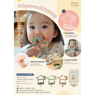 BabyMoon 星星固齒器(多款)