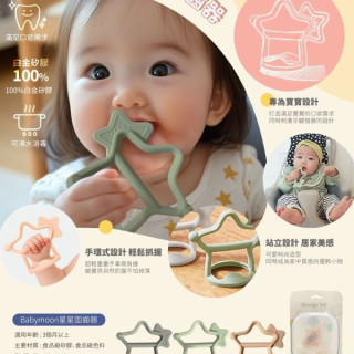BabyMoon 星星固齒器(多款)