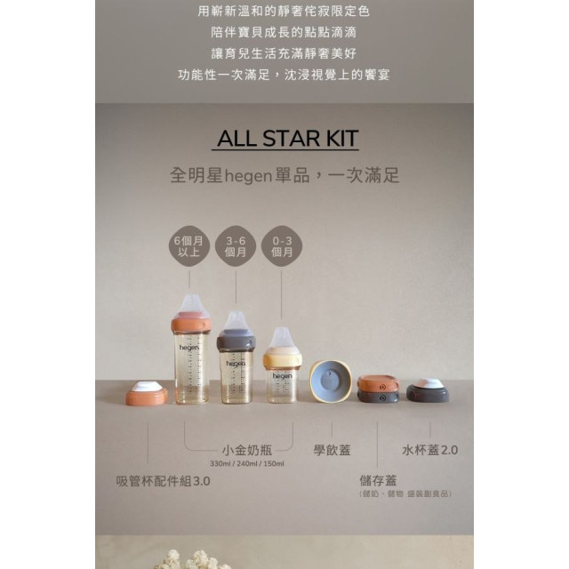 hegen PCTO™ 限定色星選禮盒