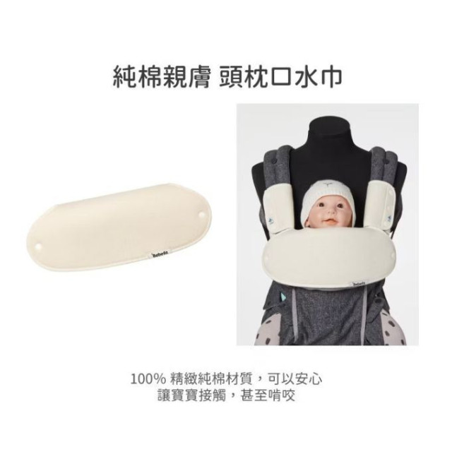 Bebefit Smart 頭枕口水巾