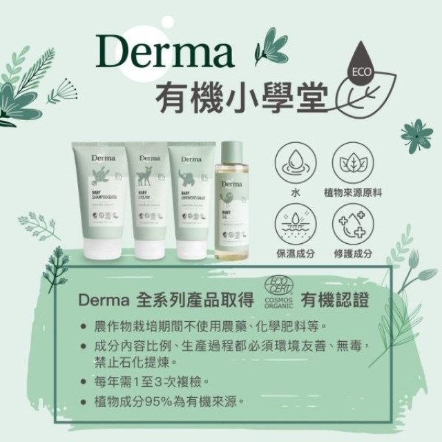 Derma 寵愛寶寶新生禮