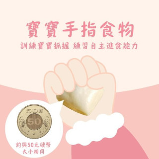 捷捷 2-D02後元寶寶饅頭(14M+)