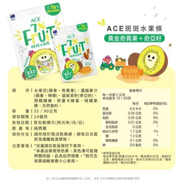 ACE 斑斑水果條量販包90g/袋 買1送1(多款)