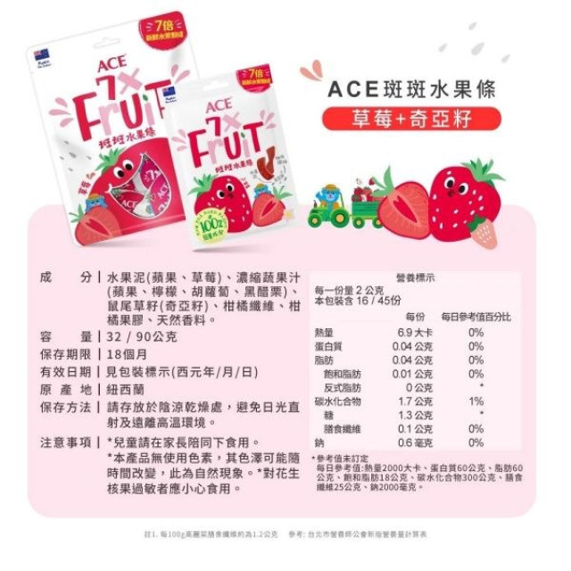 ACE 斑斑水果條量販包90g/袋 買1送1(多款)