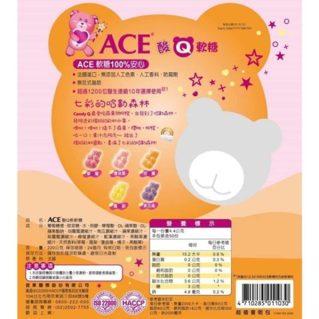 ACE軟糖量販包(多款)