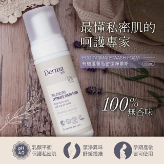 Derma Eco 有機蘆薈私密潔淨慕斯150ml