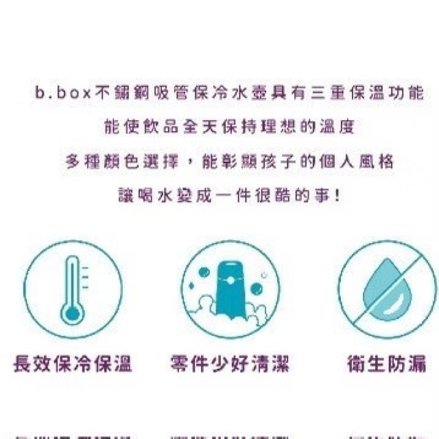 b.box不鏽鋼吸管保冷杯350ML(多款)