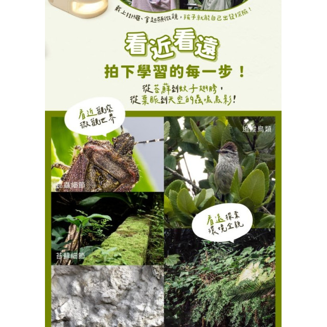 STEAM探索系列 LJ兒童顯微鏡相機