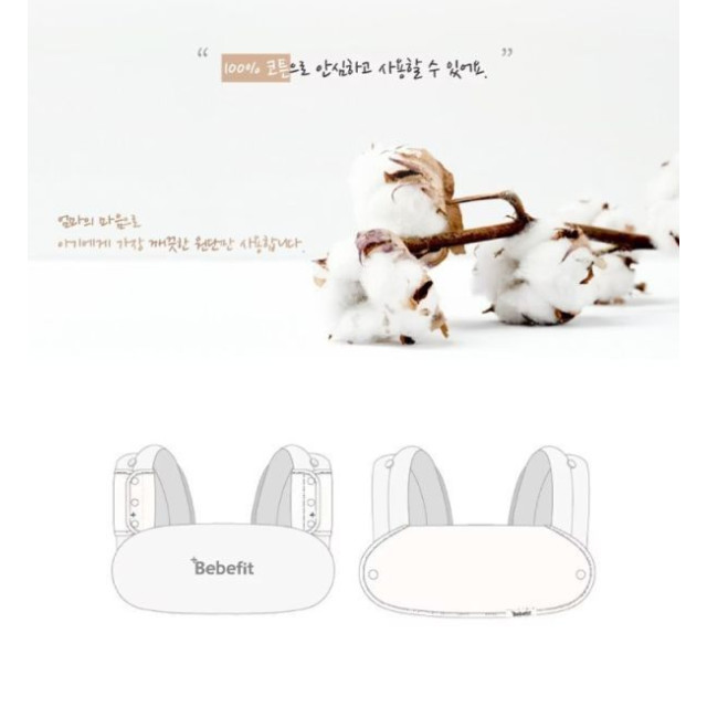 Bebefit Smart 頭枕口水巾