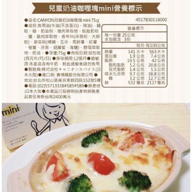 CANYON兒童咖哩mini咖哩(多款)