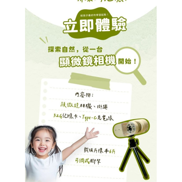 STEAM探索系列 LJ兒童顯微鏡相機