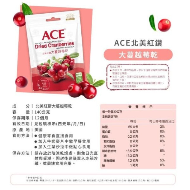 ACE 天然系列果乾 買1送1(多款)