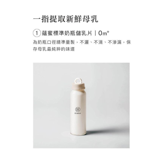 小獅王辛巴 蘊蜜寬口奶瓶儲乳片5入