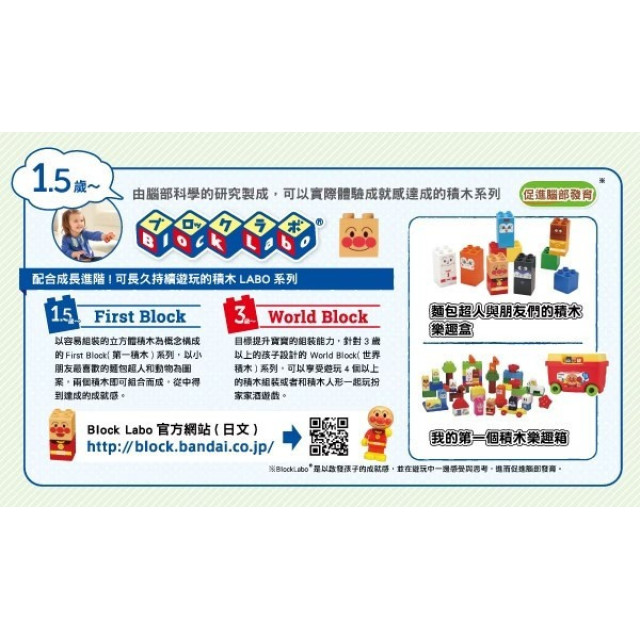 麵包超人 我的第一個積木樂趣盒