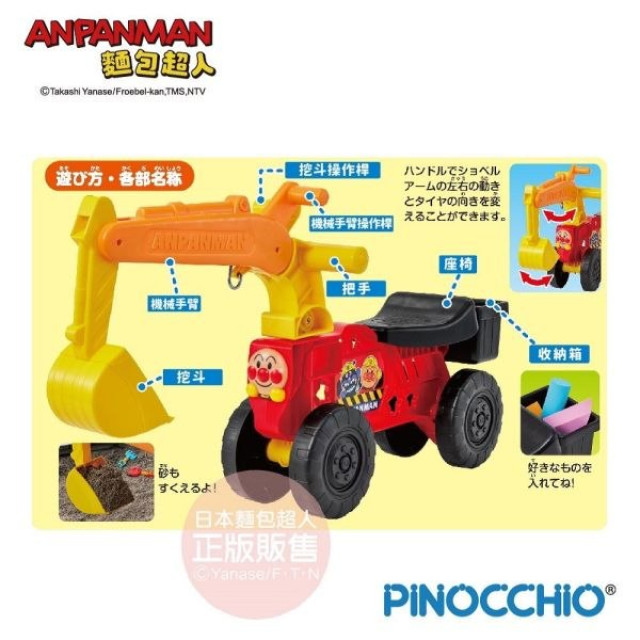 麵包超人 輕量挖土機遊具